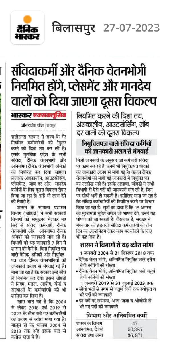 <a href="/DainikBhaskar/">Dainik Bhaskar</a>  गुमराह करना बंद करो सरकार के दलाल
#boycotdainikbhaskar