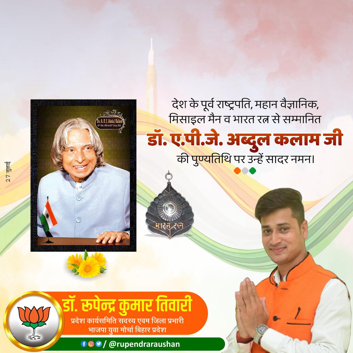 OfficeTiwari's tweet photo. शत् शत् नमन 🙏🙏 https://t.co/vBtb6XggbP