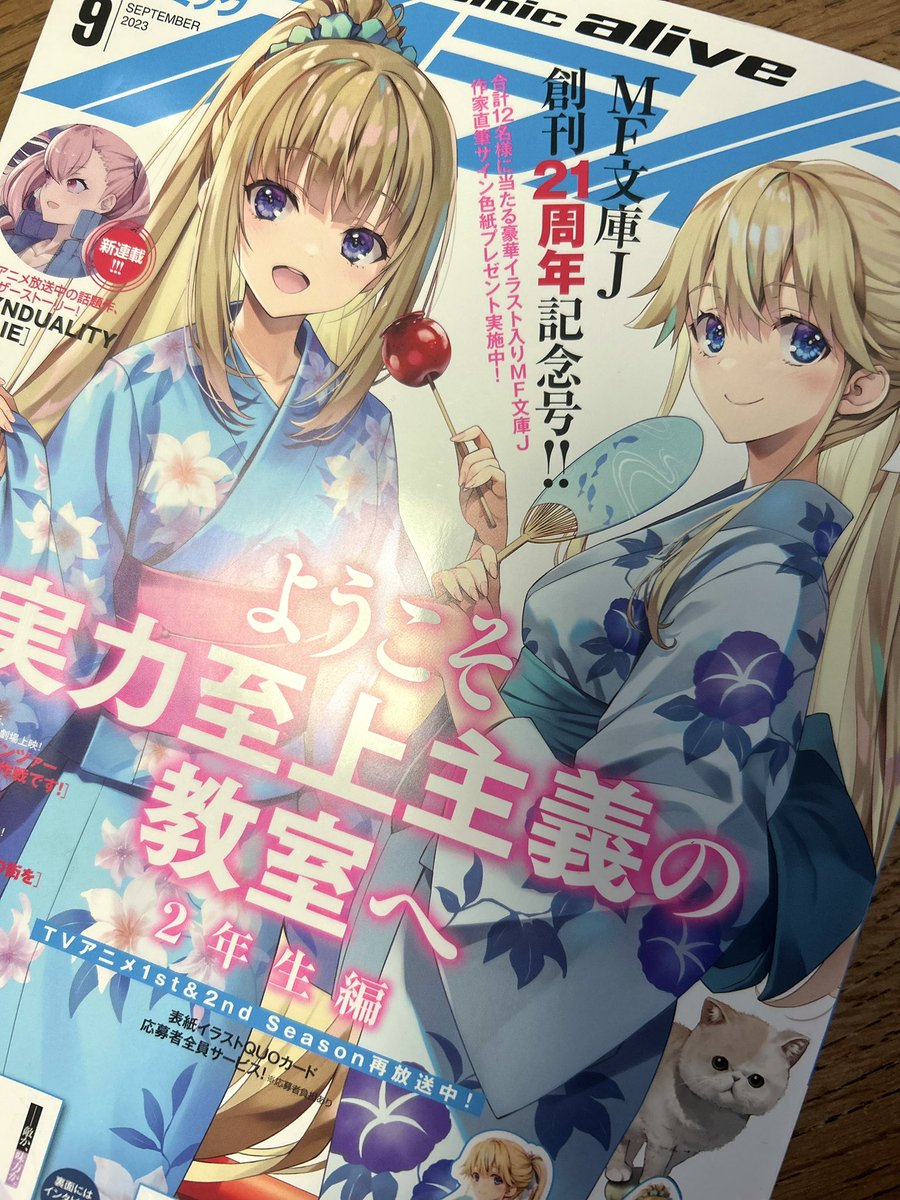 📣コミックアライブ9月号本日発売!スパイ教室第二部&amp;第三部掲載されてます〜 