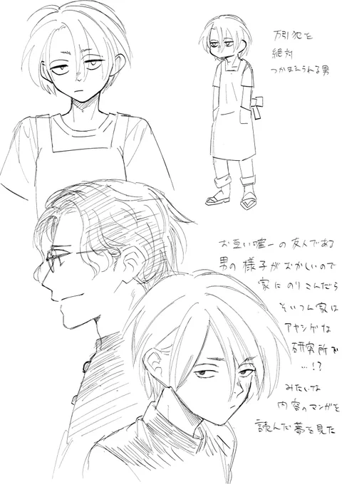 ビジュがヘキだったので描き起こし ま〜〜〜〜た三白眼かよ 