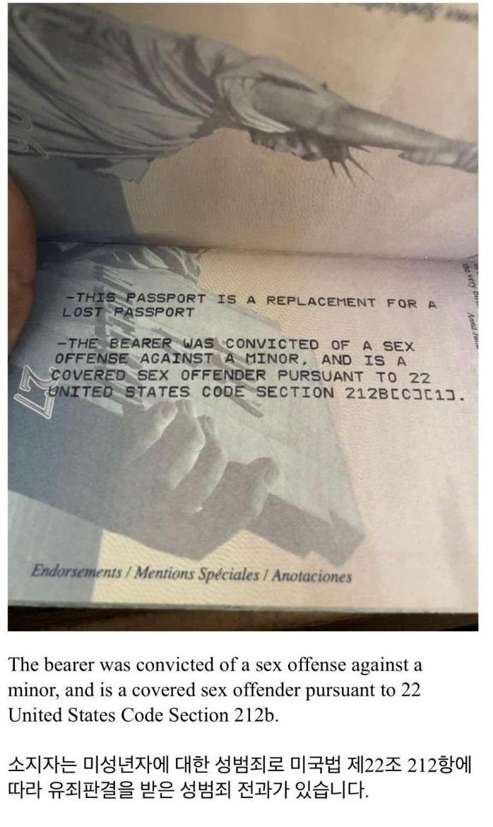 성범죄 전과자의 범죄기록을 여권에 박아버리는 천조국.
이런거나 좀 배워라.