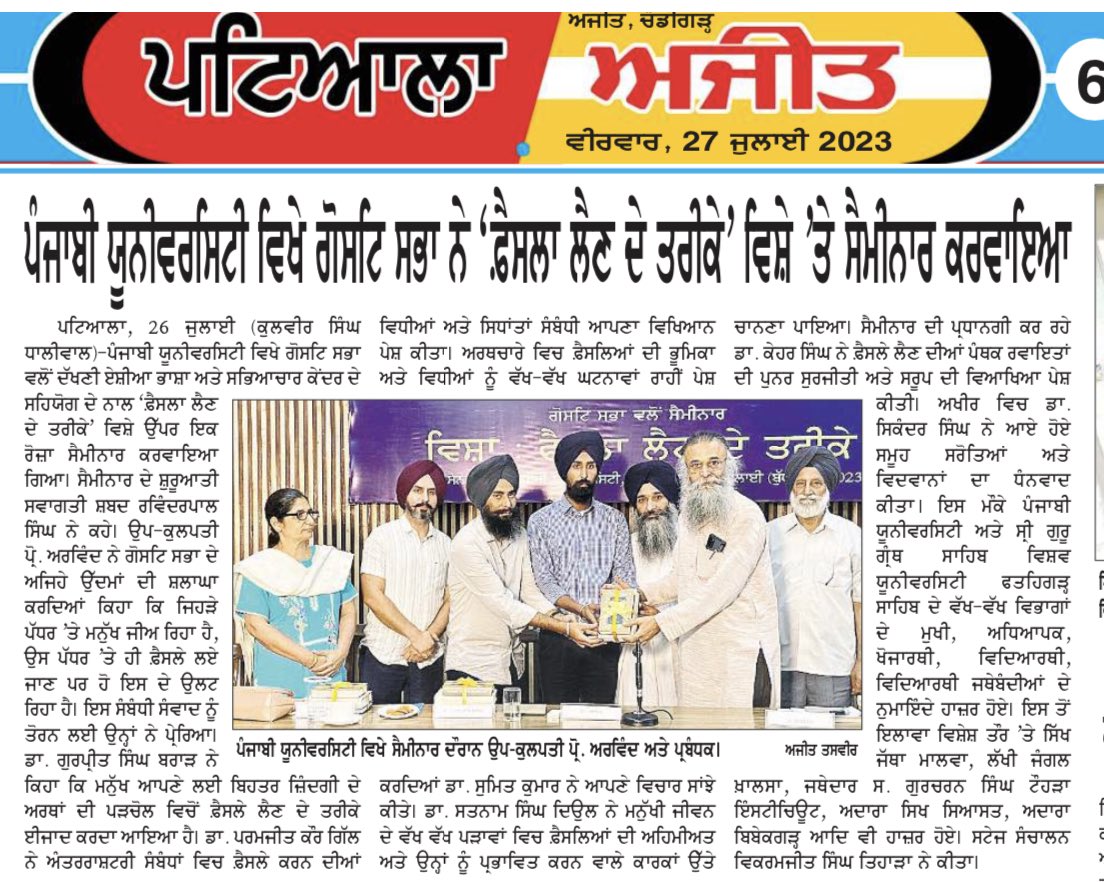gosatsabhapup's tweet photo. ਪੰਜਾਬੀ ਯੂਨੀਵਰਸਿਟੀ ਪਟਿਆਲਾ @PbiUniPatiala ਵਿਖੇ ਗੋਸਟਿ ਸਭਾ ਨੇ ‘ਫੈਸਲਾ ਲੈਣ ਦੇ ਤਰੀਕੇ’ ’ਤੇ ਸੈਮੀਨਾਰ ਕਰਵਾਇਆ।

https://t.co/Im9iAWL0lu https://t.co/fcmdOynshD