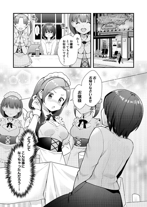 🌻お知らせ🌻
電撃だいおうじvol.119本日発売!『後輩OLはメイドのひなさんなんかじゃない』17話では、いつもと違う大月さんが見られます!可愛い大月さんいっぱい!なぜかかっこいい矢野さんも登場!
👓<どうしてこうなったかは読んで確かめて下さい 