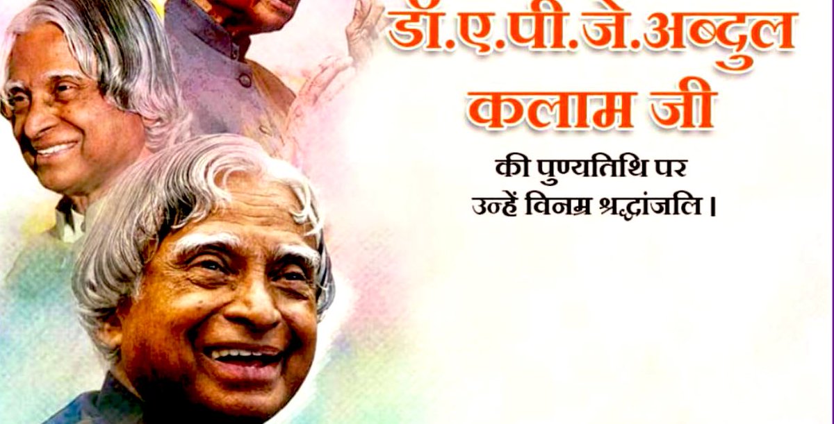 महान मैन मिसाइल मैन 

अब्दुल कलाम को शत शत नमन🙏

हरपाल भाई 

महान लोगो के फ़ोटो के ऊपर 
जिन्दा आदमियों का फ़ोटो नहीं लगाते

(जिन्दा आदमी कभी महान नहीं होता पता नहीं कब क्या गड़बड़ निकले )
हमारा तो फ़ोटो नीचे ही रखा करो🙏