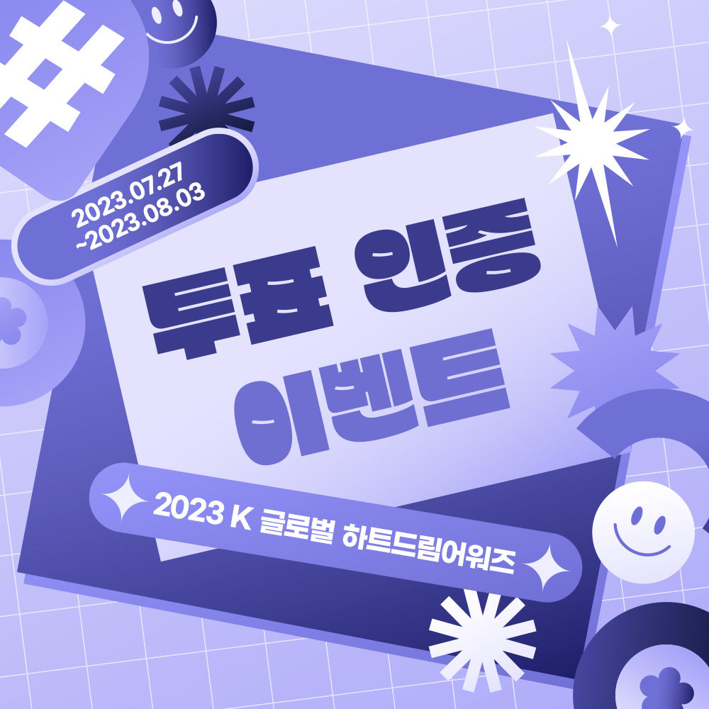 myloveidol_kpop's tweet photo. #하트드림어워즈
❤2023 K GLOBAL HEART DREAM AWARDS

최애돌 투표 인증하고 어워즈 티켓 GET🎫

최애돌 하트 100개 이상 투표 후,
1️⃣'투표 보상 하트' 캡쳐
2️⃣필수 해시태그 #2023HDA #하트드림어워즈 #하드어
3️⃣트위터 올리기

📌자세한 사항: 앱 내 공지 확인
📌투표하기: https://t.co/NMMyRVFEMk https://t.co/GjQs3BuWbf