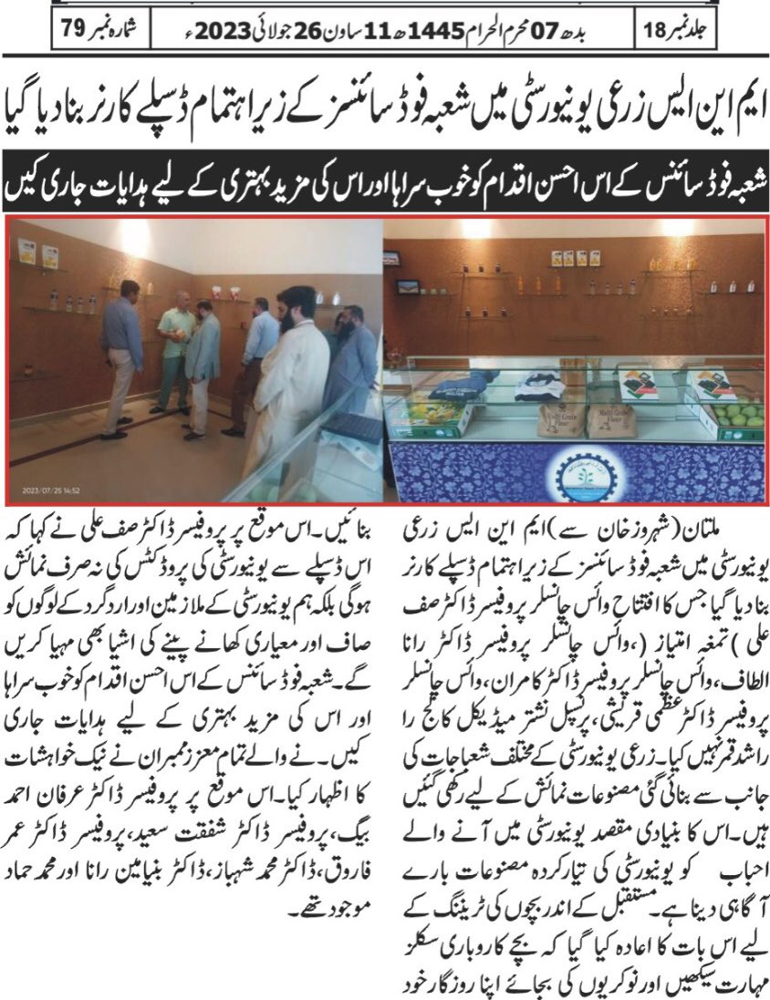 OfficialMNS_UAM's tweet image. Quality food prepared by Food Science Experts
Display Centre of MNSUAM is ready for students, faculty and Public in Sardar Alyas Tanveer Library
#DisplayCentre
#MNSUAM
#Multan