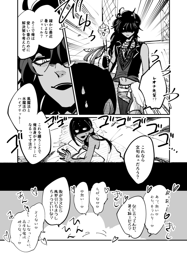 タイツで呟いてた暑い日に先輩に分からせられるじゃみのレオジャミの漫画。 