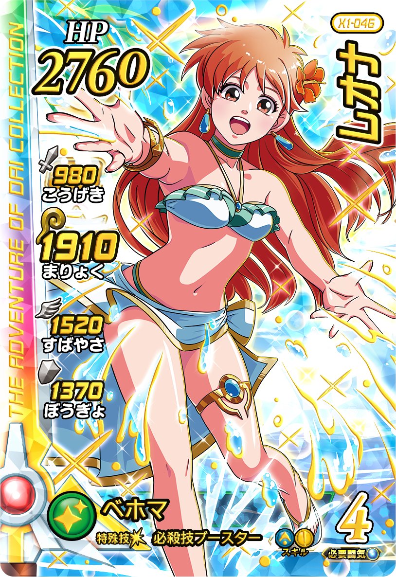 PSA10 マァム 水着 ダイの大冒険 クロスブレイド Amazon.co.jp: 水着 4枚セットクロスブレイド ダイの大冒険