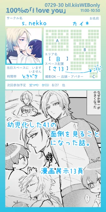 7/29-30のwebオンリーは漫画展示で参加します🌹
よろしくお願いします🌱
#100ぱら 
