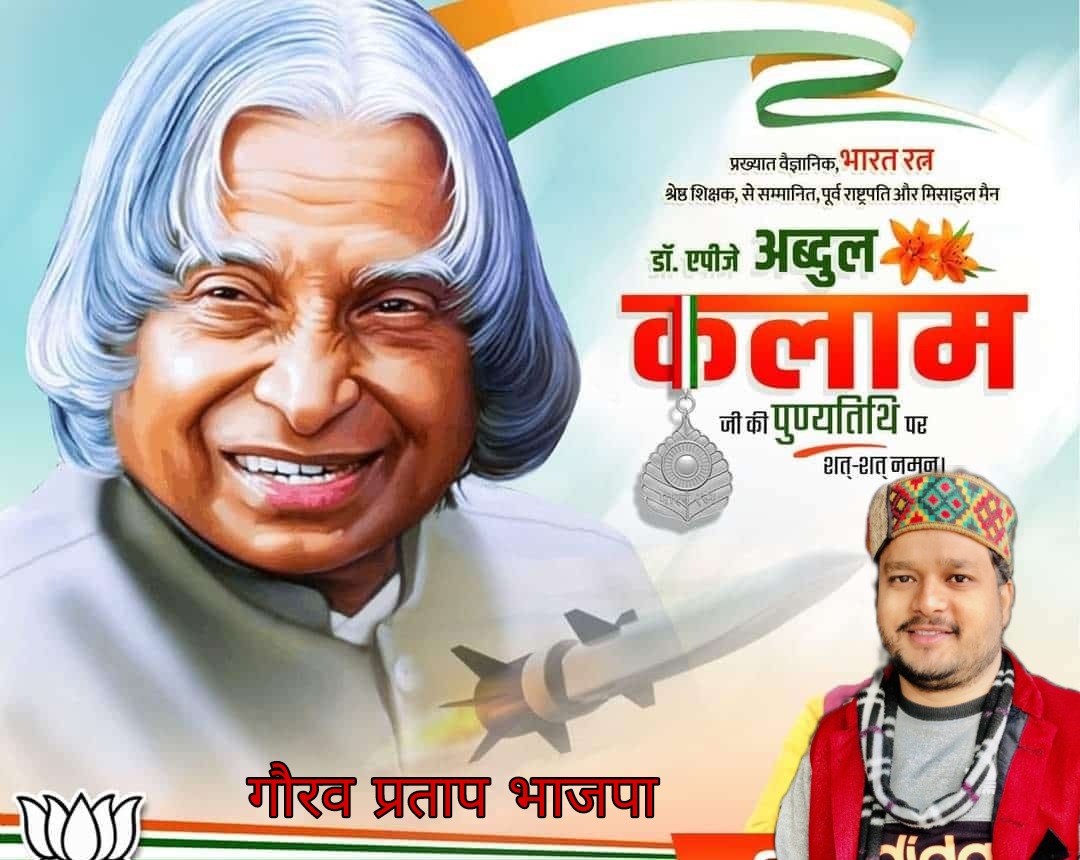 Mr14830904's tweet photo. आदरणीय श्री डा. एपीजे अब्दुल कलाम प्रख्यात वैज्ञानिक भारत रतन श्रेष्ठ शिक्षक से सम्मानित पूर्व राष्ट्रपति और मिसाइल मैन जी की पुण्यतिथि पर शत शत नमन। 🙇

Mr गौरव प्रताप कश्यप
जिला प्रमुख भाजपा
ओबीसी मोर्चा हापुड़ https://t.co/dnRuH7OIA3