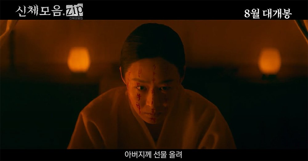 김민석·김채은 '신체모음.zip' 8월 개봉 확정 "강렬한 K-호러" #신체모음zip #김민석 #김채은 #권아름 영화 '신체모음.zip'이 8월 개봉을 확정하고 티저...