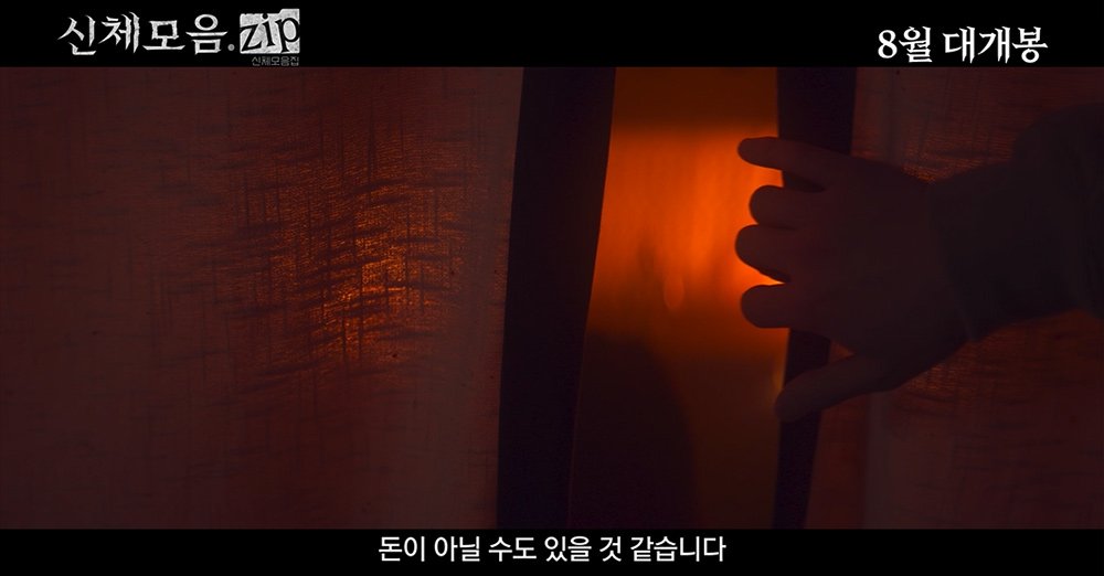 김민석·김채은 '신체모음.zip' 8월 개봉 확정 "강렬한 K-호러" #신체모음zip #김민석 #김채은 #권아름 영화 '신체모음.zip'이 8월 개봉을 확정하고 티저...
