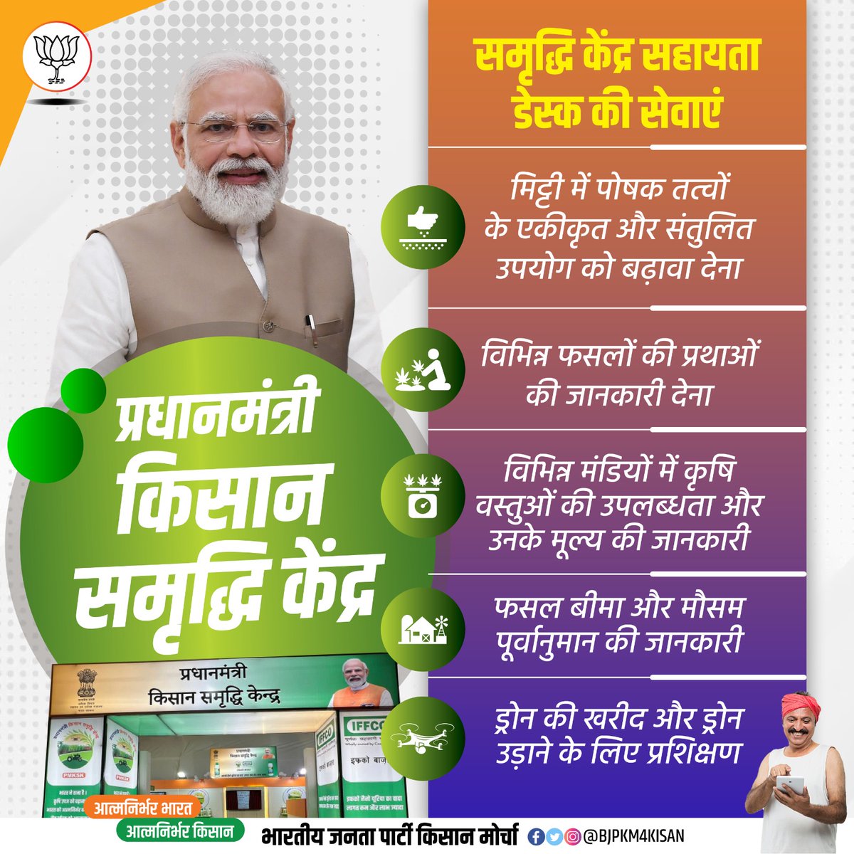 Meena21508474's tweet photo. 27 जुलाई 2023 को प्रधानमंत्री श्री @narendramodi जी 1.25 लाख नए प्रधानमंत्री किसान समृद्धि केंद्रों का उद्घाटन करेंगे।

#किसान_समृद्धि_केंद्र https://t.co/PnARo9SDvt