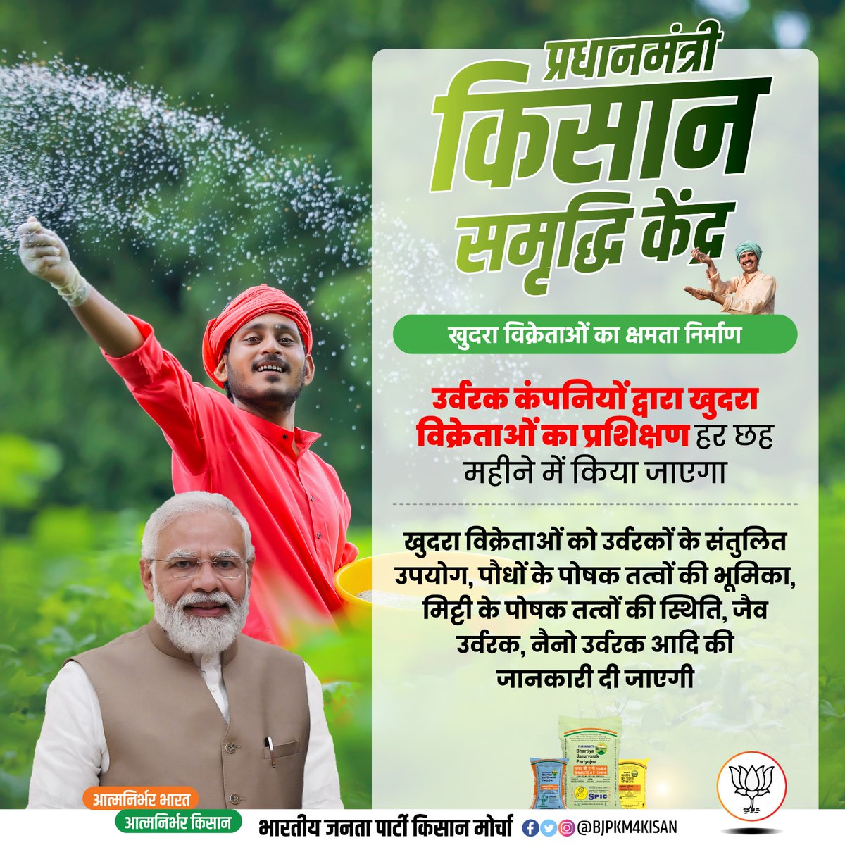 Meena21508474's tweet photo. 27 जुलाई 2023 को प्रधानमंत्री श्री @narendramodi जी 1.25 लाख नए प्रधानमंत्री किसान समृद्धि केंद्रों का उद्घाटन करेंगे।

#किसान_समृद्धि_केंद्र https://t.co/PnARo9SDvt