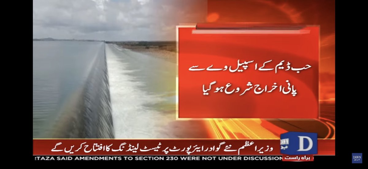 IsmailSasoli_'s tweet photo. حب ۔ حب ڈیم ��کمل بھرگیا ۔ ڈیم اسپیل وے پانی اخراج شروع ہوگیا ۔ 25 ہزار کیوسک پانی اخراج ہورہاہے ۔ حب ندی میں طغیانی ہے ۔ ایک لاکھ کیوسک تک اخراج امکان ہے ۔ حب ندی کے قریبی آبادی کو خطرہ ہے۔ @zain91 @Info_Balochistn @ShahidRind @SenatorMumtaz https://t.co/Ef4zF9MZUW