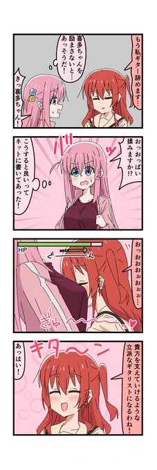 #ぼっち・ざ・ろっく
ぼ喜多 練習 2/4 