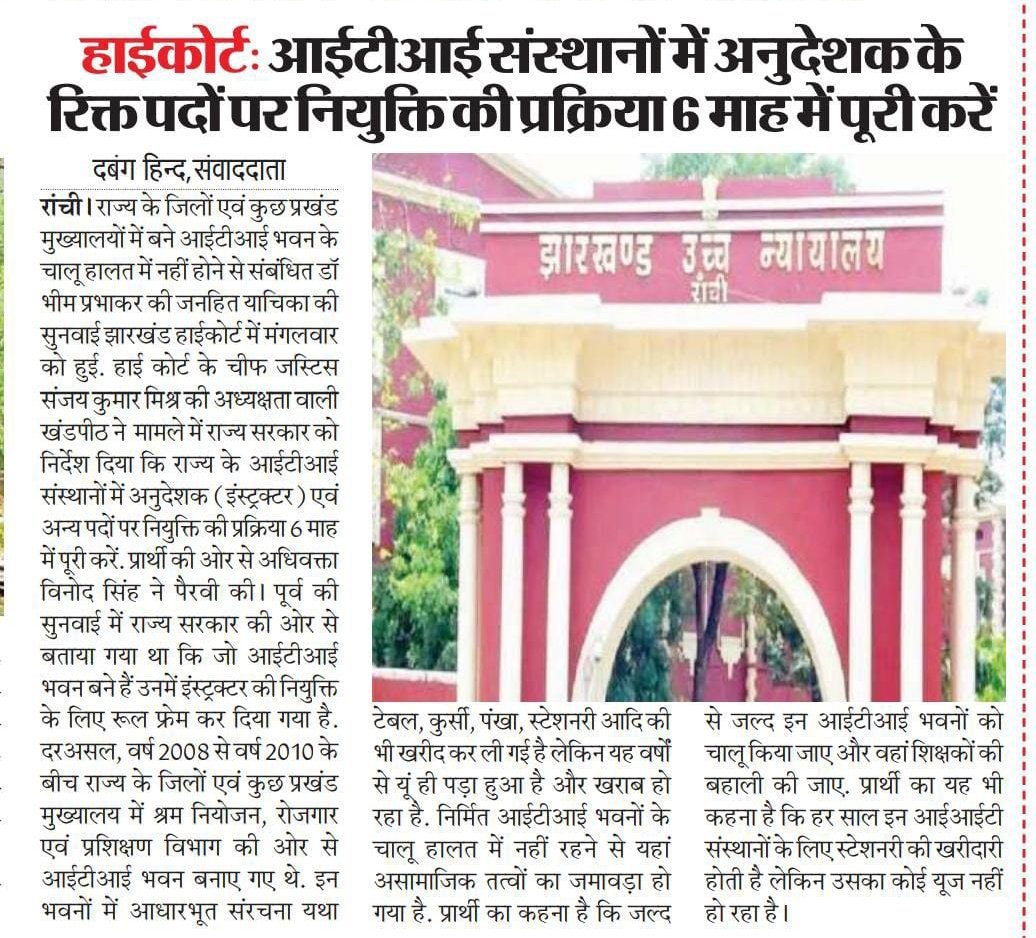 JharCitsSangh's tweet photo. @LMahtoGomia जी ग्रीष्म सत्र के दौरान आपके क्षेत्र के #GovtITI चालू करने का जो प्रस्ताव रखे थे,कितना पूर्ण हुआ?
क्या नक्सल प्रभावित क्षेत्र के छात्रों को उच्च कौशल का अधिकार नहीं है?
राज्य में अनुदेशक भर्ती प्रक्रिया कछुए की चाल में चल रही है। @The_FollowUp @BhoktaSatyanand https://t.co/o37HutLto3