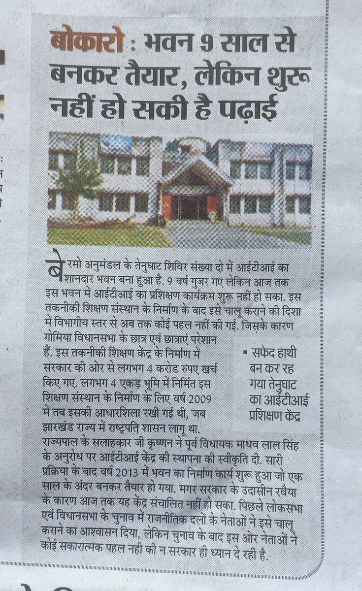JharCitsSangh's tweet photo. @LMahtoGomia जी ग्रीष्म सत्र के दौरान आपके क्षेत्र के #GovtITI चालू करने का जो प्रस्ताव रखे थे,कितना पूर्ण हुआ?
क्या नक्सल प्रभावित क्षेत्र के छात्रों को उच्च कौशल का अधिकार नहीं है?
राज्य में अनुदेशक भर्ती प्रक्रिया कछुए की चाल में चल रही है। @The_FollowUp @BhoktaSatyanand https://t.co/o37HutLto3
