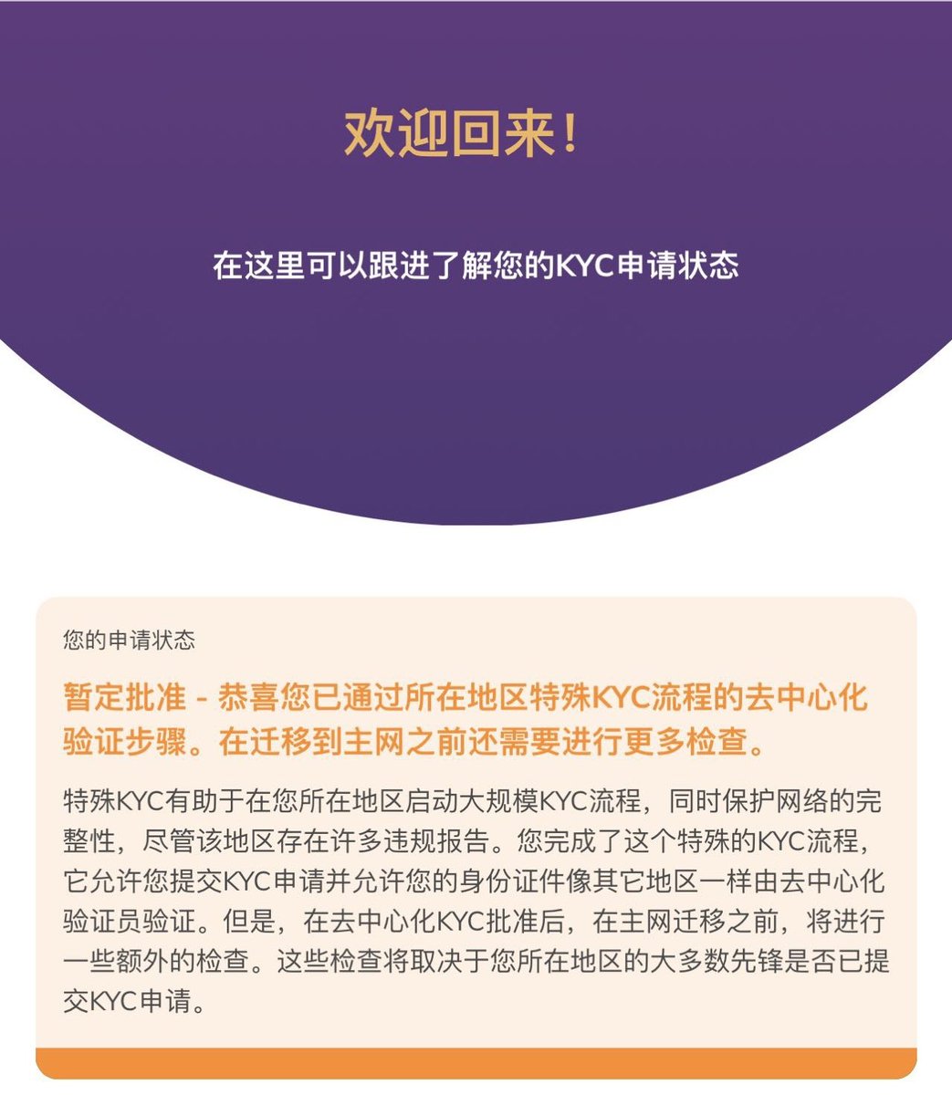 🚀KYC功能更新： 之前有申请改名者，如果已经提交kyc认证卡在5车间，在Pi浏览器打开kyc.pi应用程序，会收到一份收集资讯同意书，点紫色按钮同意即可。  点击完成后会变成暂时批准，再回到主网清单进行第七项操作等待Pi迁移到主网。