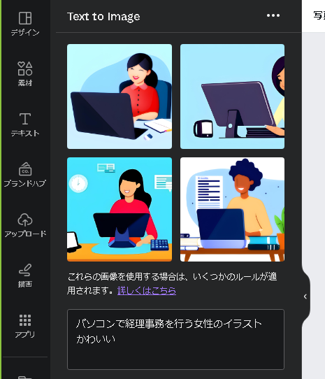 HeartecItami's tweet photo. 私はPCセミナーの資料を作る事があるのですが、内容に合った挿絵を探すのにいつも苦労します。今日は #Canva の #Text_to_Image という #AI による画像生成機能を使ってみました。無料ユーザーなので回数制限はありますが、なかなか使えそうな感じです。
#伊丹 #兵庫Twitter会 #企業公式相互フォロー https://t.co/nYRj3XFY8E