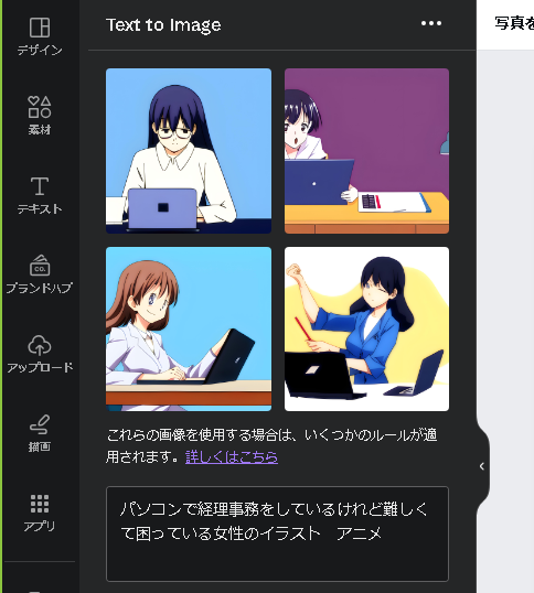 HeartecItami's tweet photo. 私はPCセミナーの資料を作る事があるのですが、内容に合った挿絵を探すのにいつも苦労します。今日は #Canva の #Text_to_Image という #AI による画像生成機能を使ってみました。無料ユーザーなので回数制限はありますが、なかなか使えそうな感じです。
#伊丹 #兵庫Twitter会 #企業公式相互フォロー https://t.co/nYRj3XFY8E