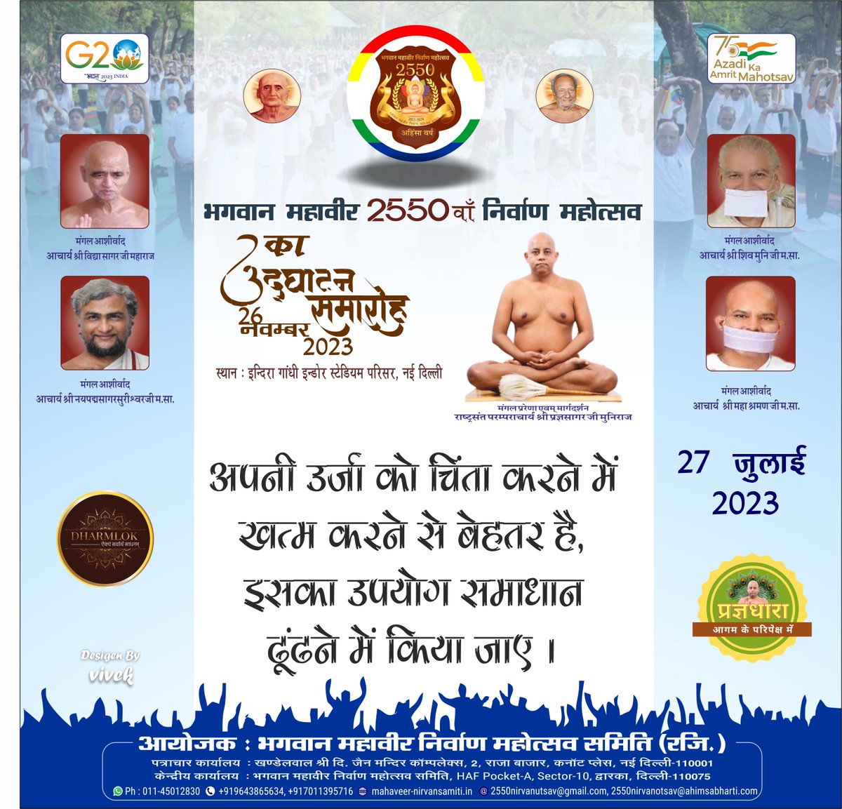 भगवान महावीर निर्वाणोत्सव tweet media