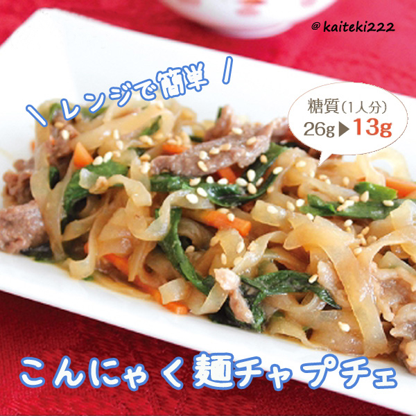 kaiteki222's tweet photo. 当店のこんにゃく麺は水っぽくないから乾煎り不要！！
味なじみも良いですよ♪ https://t.co/iwpBnVSySc