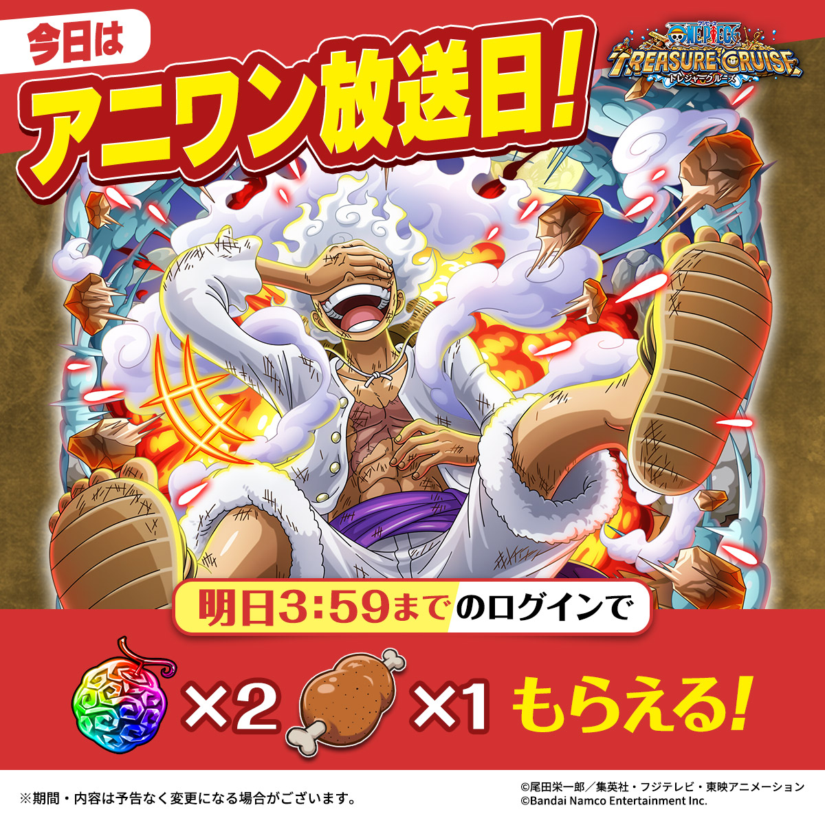 ONEPIECE_trecru's tweet photo. 📺このあとアニメ #ONEPIECE 1072話📺

#トレクル では
日曜限定のログインボーナス実施中！

ログインで虹の宝石をもらおう🌈

#ギア5 #アニワン #ルフィ #トレクルにギア5登場