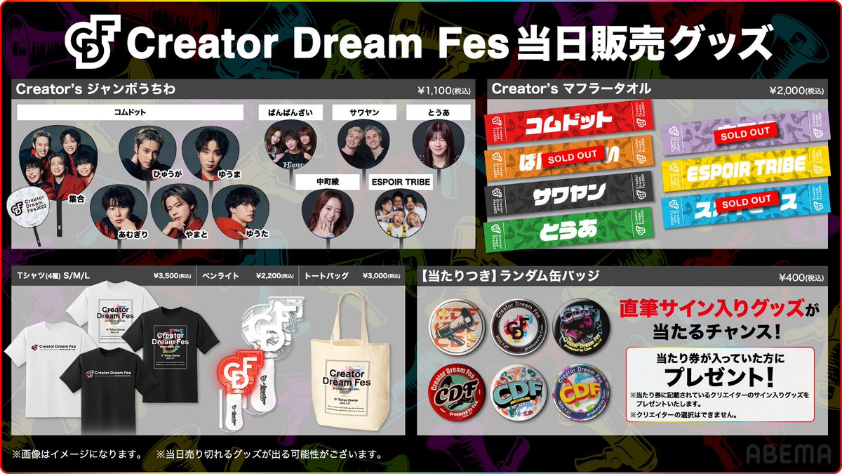 Creator Dream Fes 〜produced by Com.〜 at 東京ドーム【公式