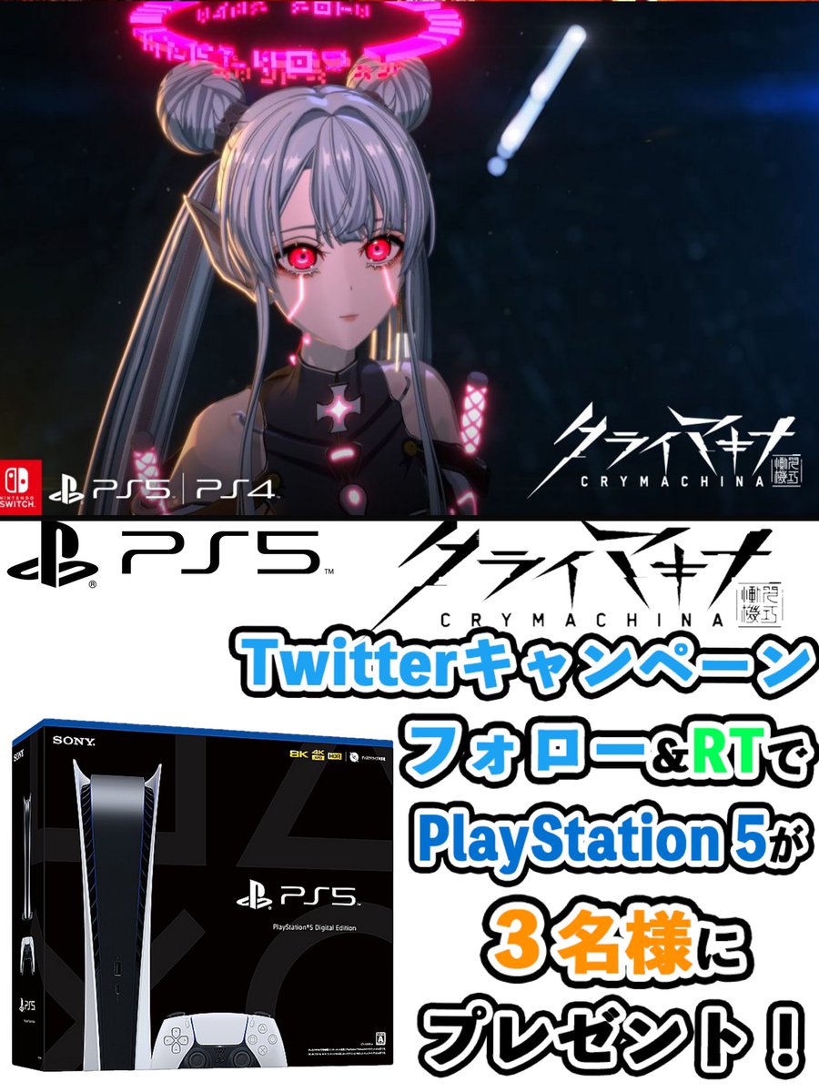officiaI_sakura's tweet photo. ／
🎊㊗️クライマキナ 発売記念㊗️🎊
『PlayStation 5 本体&amp;CRYMACHINA』を抽選で3名様にプレゼント🎁
＼

◤◢◤参加方法◢◤◢
1️⃣本アカウントをフォロー🕊
2️⃣この投稿をリツイート♻️

◤◢◤応募期間◢◤◢
8月25日(金)まで

◤◢◤当選者様にはDMで通知◢◤◢

#クライマキナ https://t.co/Tk1vZKJIcq
