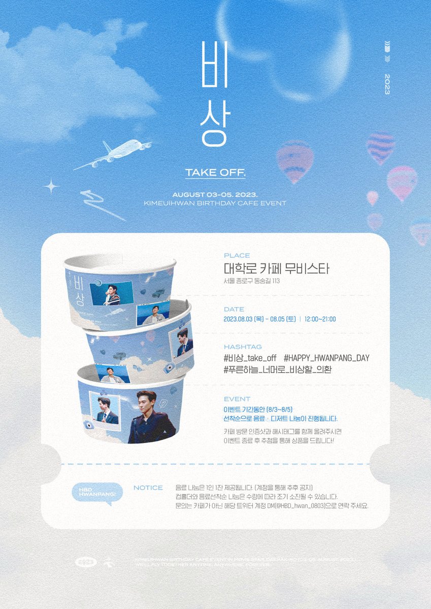 𝐇𝐀𝐏𝐏𝐘 𝐄𝐔𝐈𝐇𝐖𝐀𝐍 𝐃𝐀𝐘

✈️김의환 배우님의 생일을 기념하여
음료 및 쿠키 나눔 이벤트를 진행합니다

✦카페 무비스타
✦𝟮𝟯. 𝟬𝟴. 𝟬𝟯 - 𝟮𝟯. 𝟬𝟴. 𝟬𝟱

#비상_take_off 
#HAPPY_HWANPANG_DAY
#푸른하늘_너머로_비상할_의환