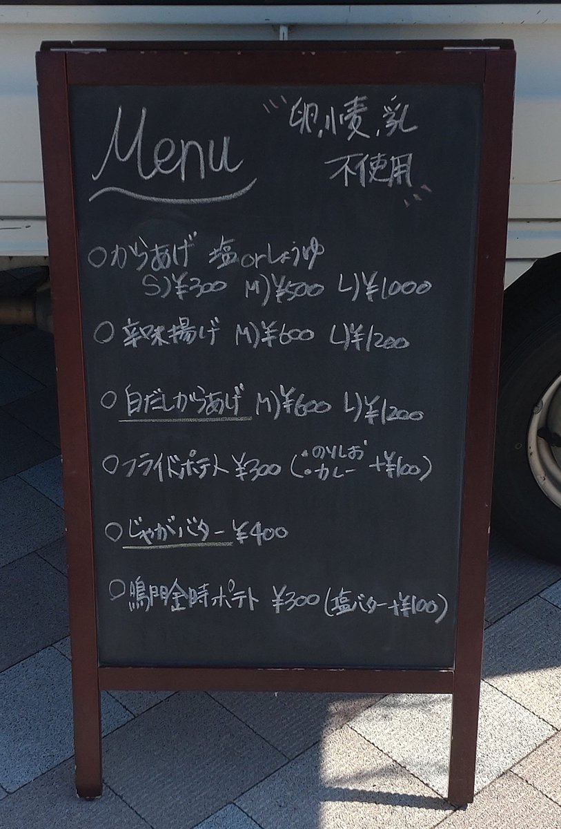 akilalika1's tweet photo. あちゅいι(´Д`υ)アツー💦
暑い時はST. kitchenさんのから揚げ!
という事で道の駅いたの。
やっとニューカーを見ることができた( ・∇・)
・白だしからあげ(M)
・フライドポテト(のりしお)
白だし( ゚Д゚)ウマー
もう何回かで白だし終わっちゃうらしいのでお早めに。
#STKitchen
#道の駅いたの https://t.co/EZ1fzACAKb