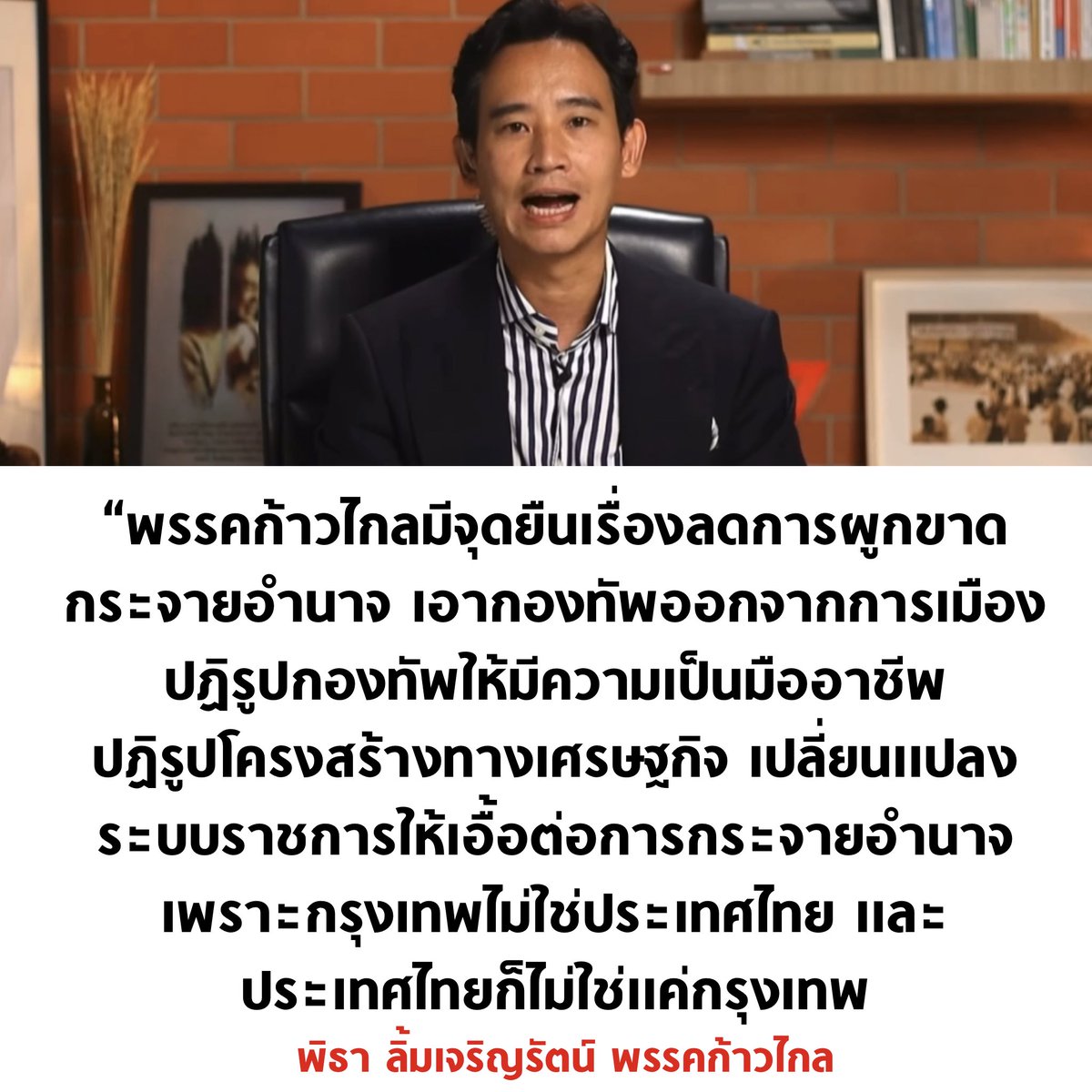 เมื่อสื่อระดับโลกถามพิธาว่า ก้าวไกลจะปฏิรูปอะไร เขาถึงกลัว ? และนี่คือคำตอบ ซึ่งประชาชนก็คงจะคิดเหมือนกันว่า กลัวทำไมเอ่ย กลัวประเทศเจริญเหรอ

#พิธา #โหวตนายกรอบ3