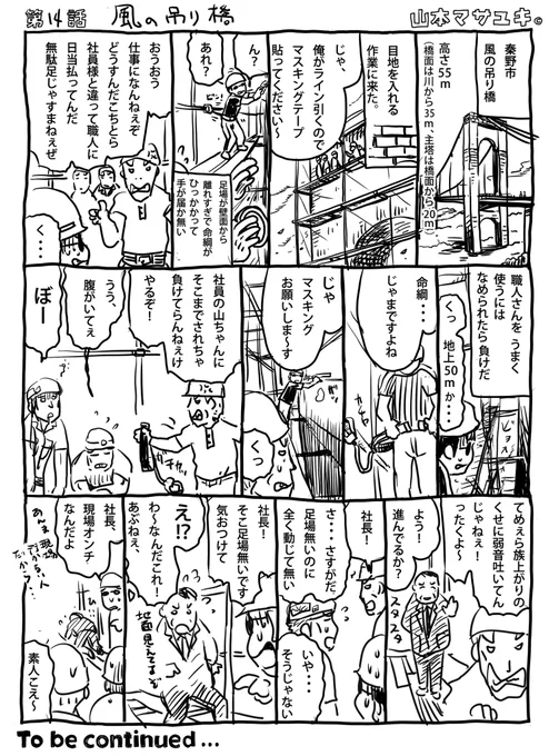 webガタピシ車/14話 風の吊り橋(秦野市)
#webガタピシ車
 #クソ現場オブ・ザ・イヤー 