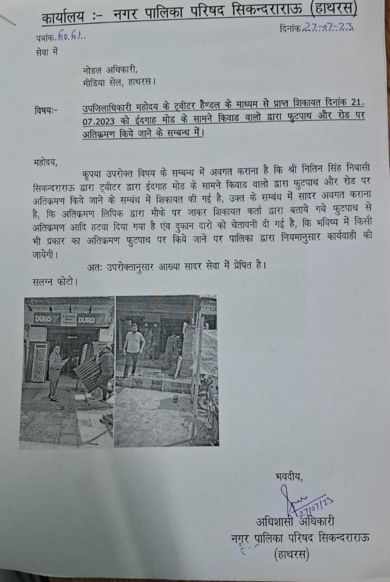 SDM_SRAO's tweet photo. @ghorashishnu @CMOfficeUP @myogiadityanath @dm_hathras शिकायत का निस्तारण किया जा चुका है https://t.co/t3h6ou7RAq