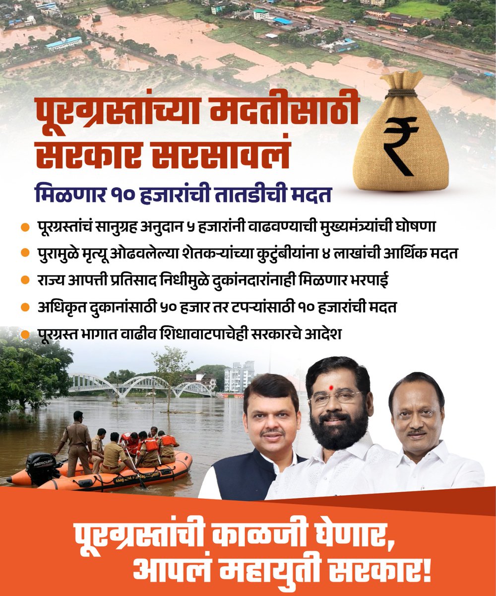 iSatyam100's tweet photo. The Shinde government's commitment to alleviating the impact of floods extends to ensuring ample ration in affected areas. This proactive measure will help families get through these tough times with support and sustenance. #RationSupport https://t.co/tOhJuJ0gqs