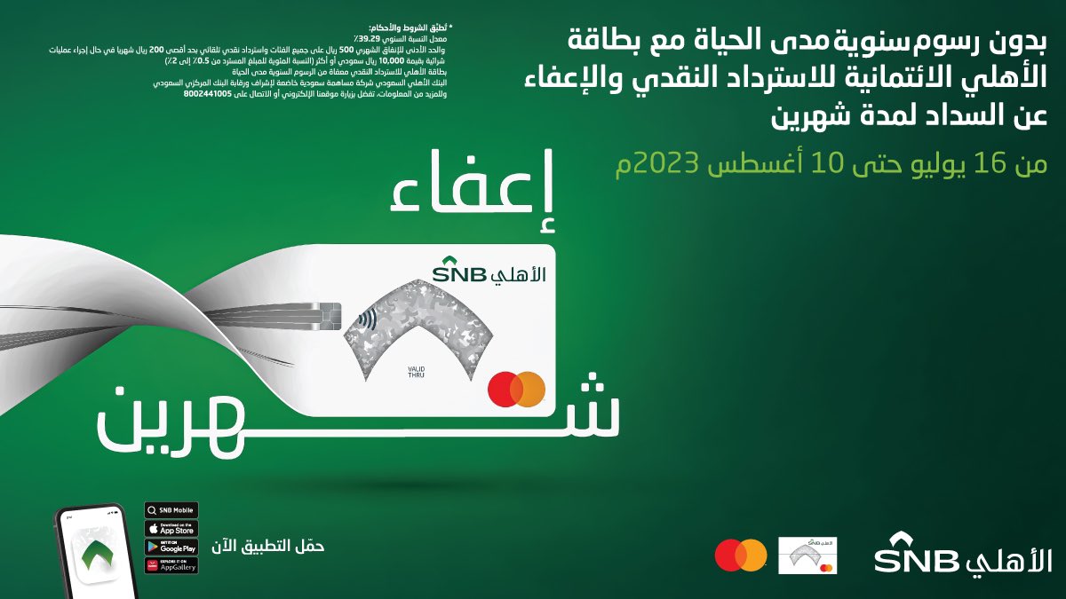 البنك الأهلي السعودي tweet media
