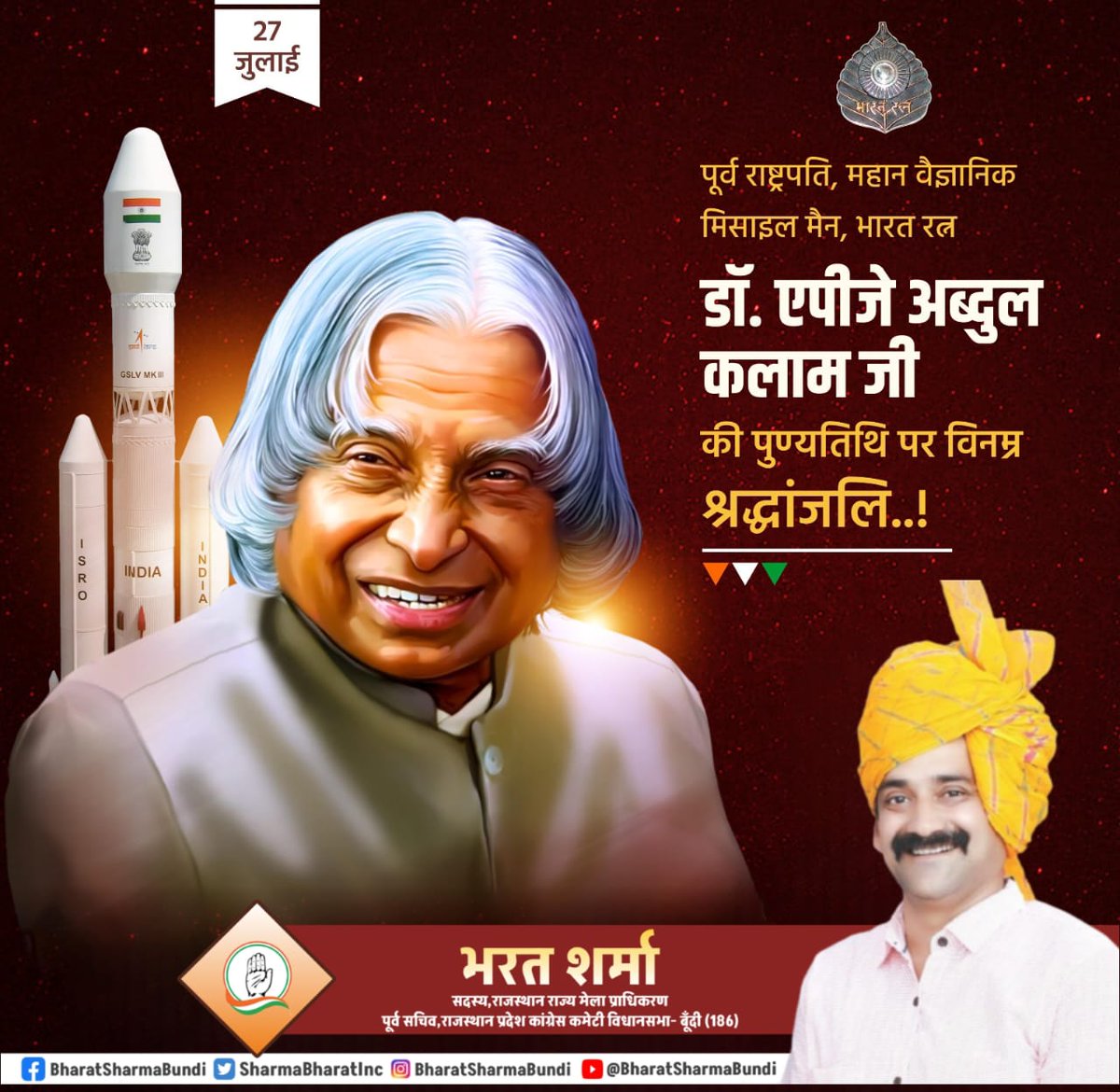 sharmabharatbjp's tweet photo. देश के पूर्व राष्ट्रपति और महान वैज्ञानिक मिसाइल मैन, भारत रत्न डॉ. एपीजे अब्दुल कलाम जी की पुण्यतिथि पर विनम्र श्रद्धांजलि..!
हम धन्य हैं कि हमने एक ऐसे राष्ट्र ऋषि के दर्शन प्राप्त किए हैं, जिनमें संपूर्ण हिंदुस्तान की छवि दिखती है। 
#APJAbdulKalam #AbdulKalam #MisailMan #BharatRatna #bharatsharmabundi #bundicity #rajasthan #hadoti