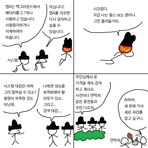 폰 시스템이 성능을 신경 쓰는 이유 