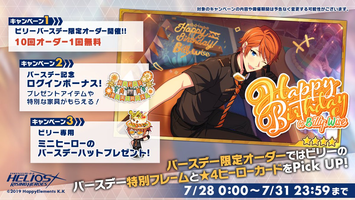 お知らせ】 7月30日は #ビリー・ワイズ の誕生日🎂 誕生日を記念して