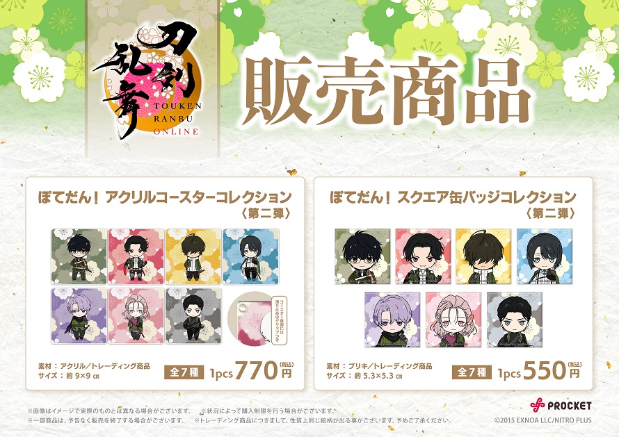 🚙キッチンカー新情報🚙 #刀剣乱舞 ONLINE×アニメイトカフェ ぽてだん
