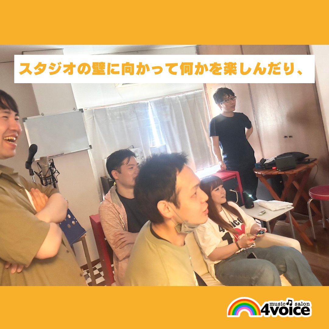 info_4voice's tweet photo. ＼ フォーボイス交流イベント📣 ／  前回に続き「男子会編」🎮✨ とにかくずーっと盛り上がっていましたよ!!😆 府中店の生徒さんや、新規の生徒さんも参加してくれました♪

職業も年齢も様々ですが、フォーボイスをきっかけに、「音楽」という共通点から繋がりができていくことを嬉しく思います🏆 https://t.co/taBdVB5irH