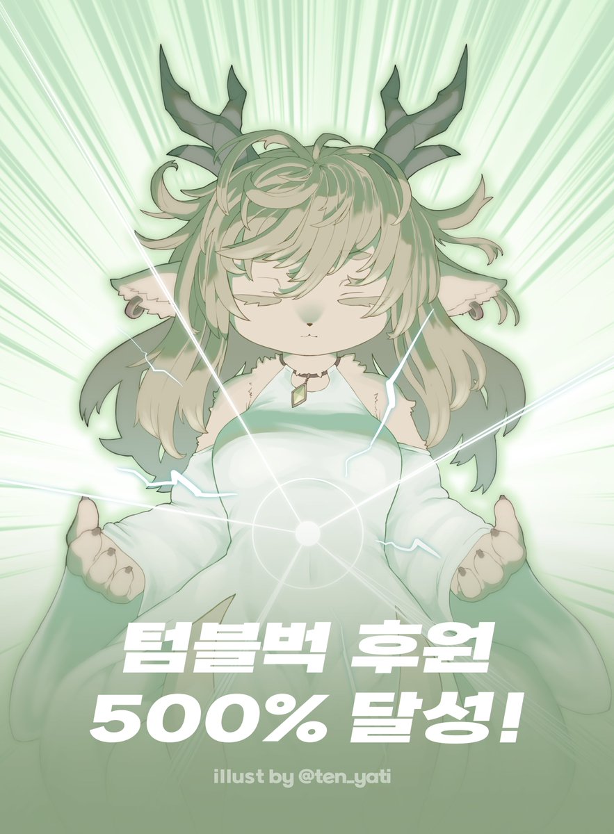 Tale_OF_Kemono's tweet photo. 텀블벅 후원이 500%를 초과하였습니다.
홀로그램+금박 옵션 이상을 후원하신 후원자님들에게
양면 투명 프로텍터 100매를 추가지급 해드립니다.
많은 관심 정말 감사합니다.
#TOK #Tale_Of_Kemono https://t.co/KxrHtMxAjQ