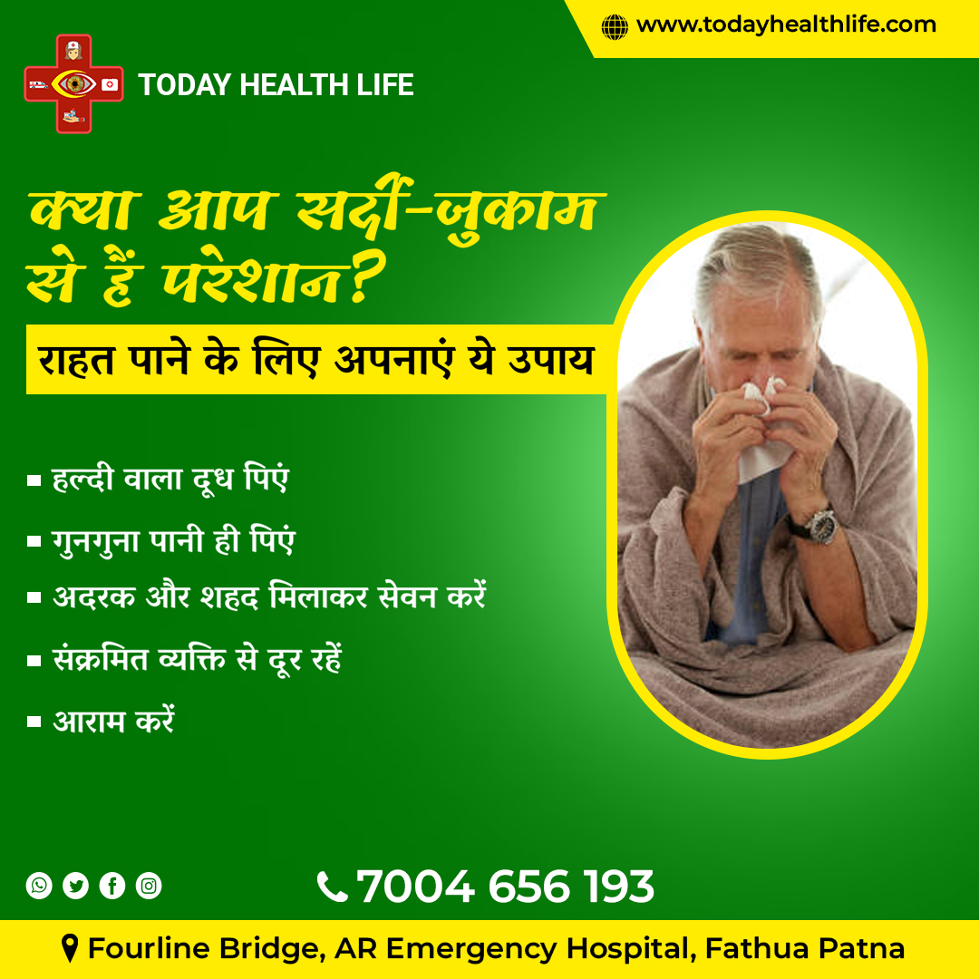 क्या आप सर्दी-जुकाम से हैं परेशान?

👉todayhealthlife.com

#healthtips4life #healthtipsformen #healthyme #healthcoaching #healthtipsforyou #healthtips101 #todayhealthlife #healthcareproductssupplier #healthcareproductsformen #healthcareeducation