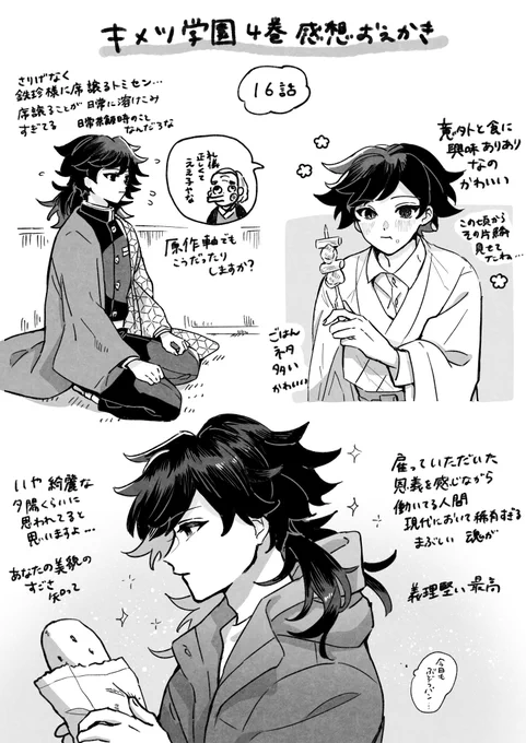 スピンオフキ学4巻トミセン中心の感想 内容たくさん含みますお気をつけください 