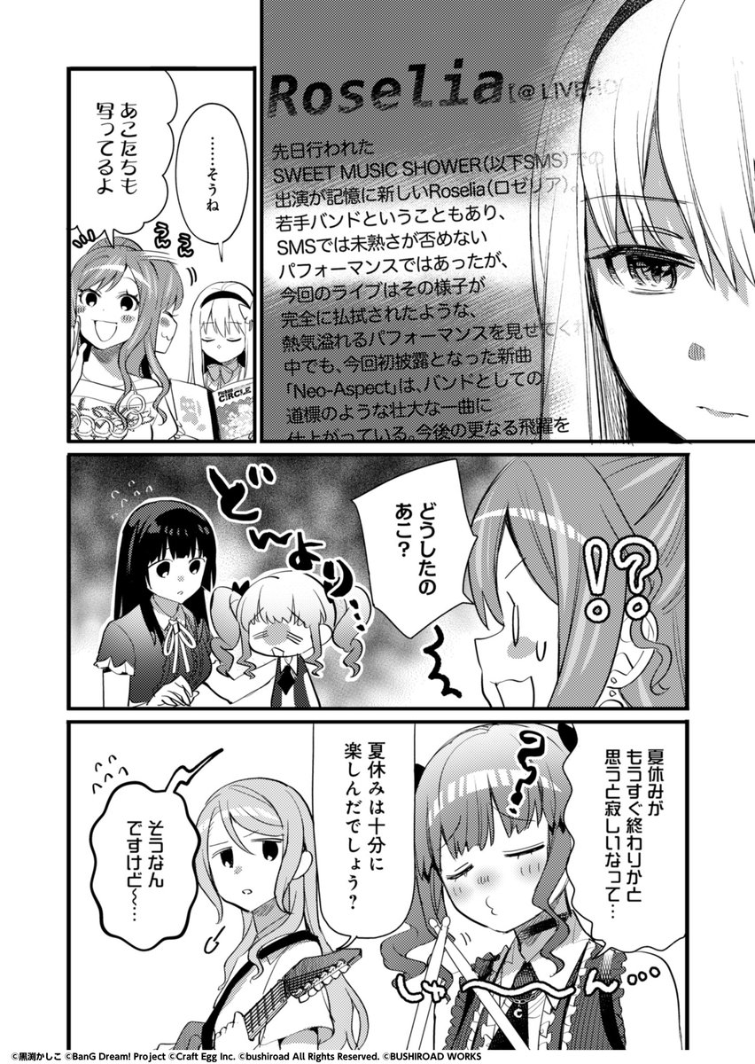 更新】 黒渕かしこ先生『バンドリ！ ガールズバンドパーティ！ イベン