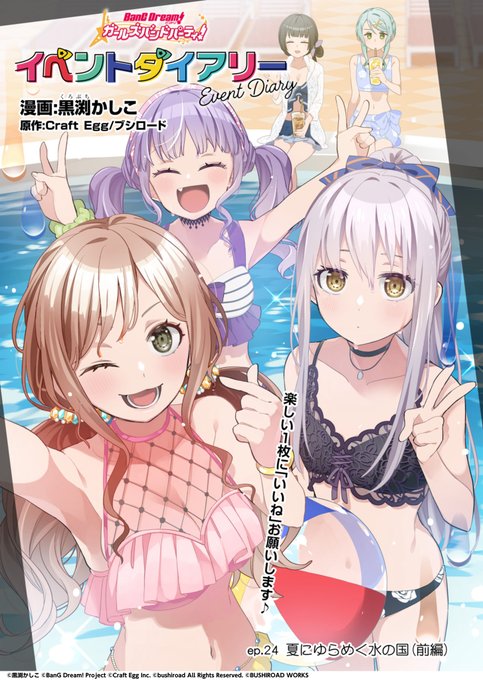 バンドリ 黒渕かしこ先生描き下ろし漫画 特典缶バッジ 有咲