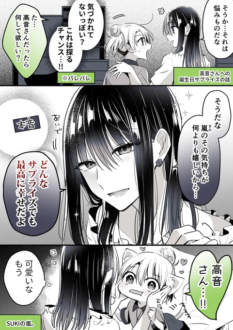 すでに溢れる幸福感
#創作百合 #高音さんと嵐ちゃん 