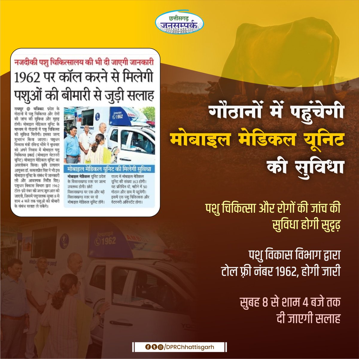 DPRChhattisgarh's tweet photo. पशुधन विकास मंत्री @RChoubeyCG ने अपने निवास पर मोबाइल मेडिकल यूनिट का अवलोकन किया, अब गौठानों में भी पहुंचेगी मोबाइल मेडिकल यूनिट की सुविधा।
#cgmodel #छत्तीसगढ़_सरकार_भरोसे_की_सरकार #Chhattisgarh #animalhealth #healthcare #medicalunit https://t.co/1tEnhcCLCq