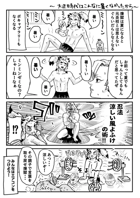 エアコンつけようぜ 